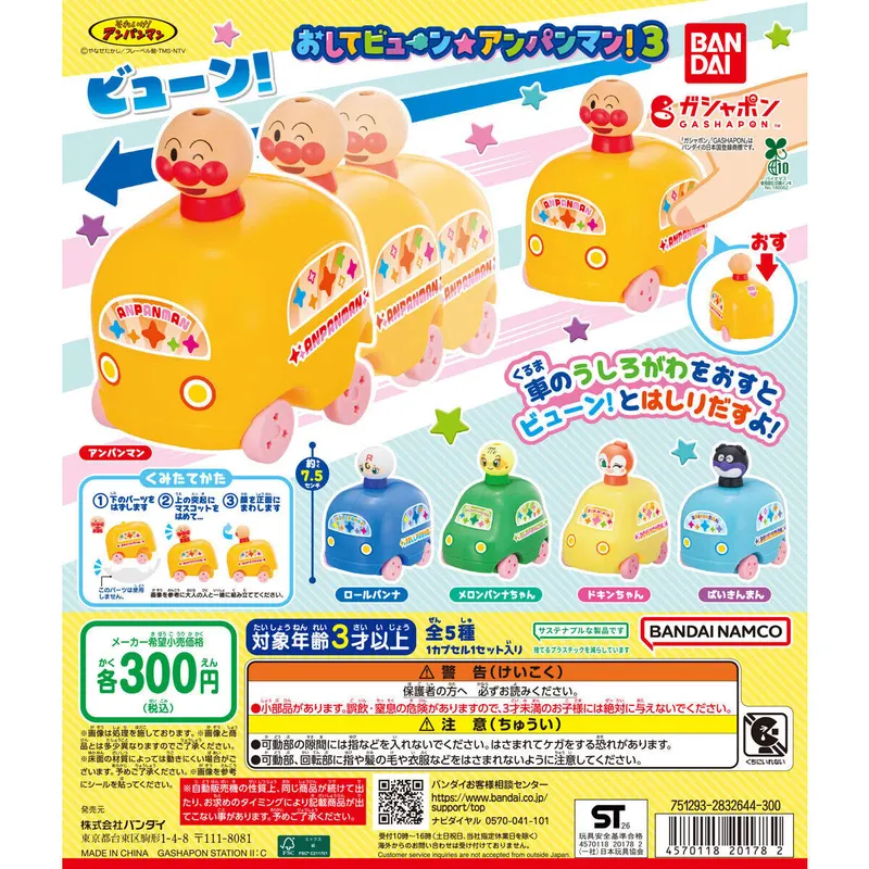それいけ!アンパンマン おしてビューン☆アンパンマン!3の台紙