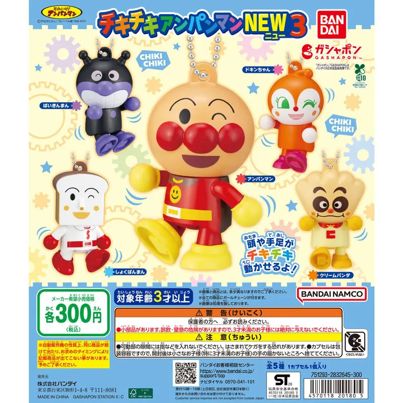 それいけ!アンパンマン チキチキアンパンマンNEW3の台紙