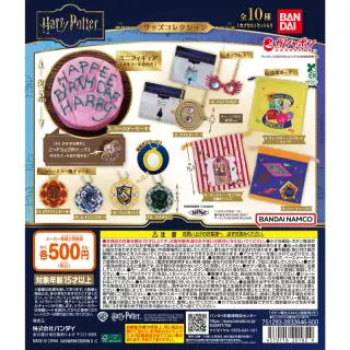 ハリー・ポッター グッズコレクションの画像