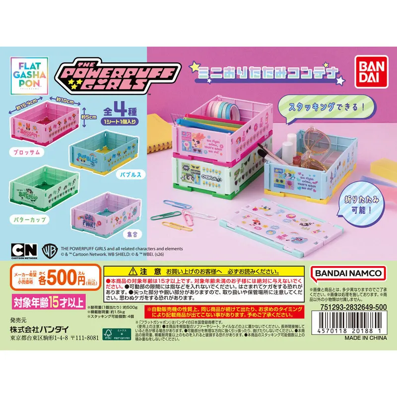 パワーパフ ガールズ ミニおりたたみコンテナの台紙