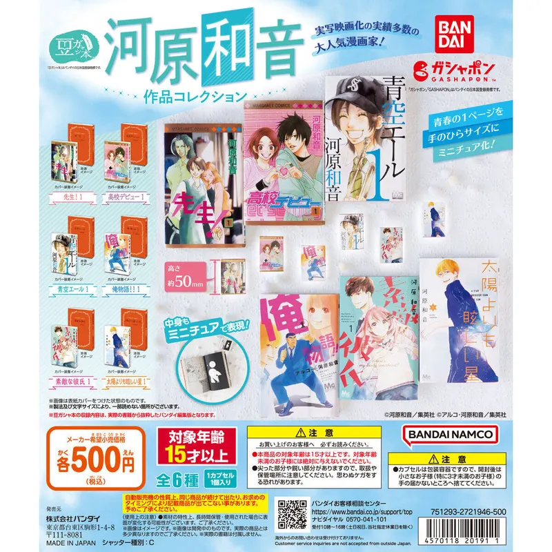 豆ガシャ本 「河原和音作品コレクション」の台紙