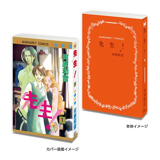 豆ガシャ本 「河原和音作品コレクション」 先生!1