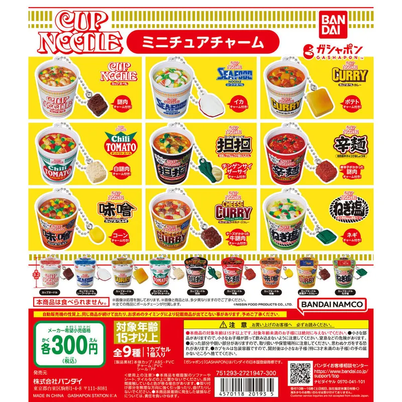 日清カップヌードル ミニチュアチャームの台紙
