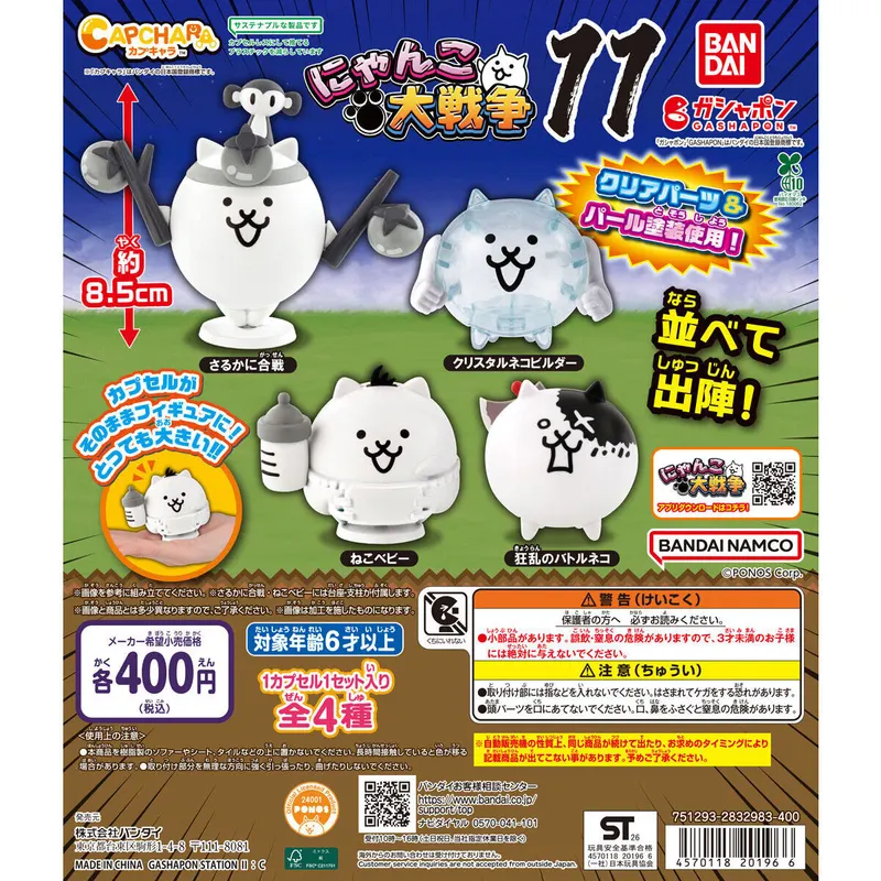 カプキャラ にゃんこ大戦争11の台紙