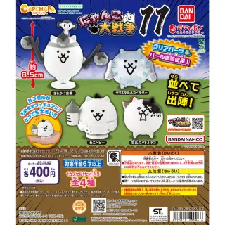 カプキャラ にゃんこ大戦争11の画像