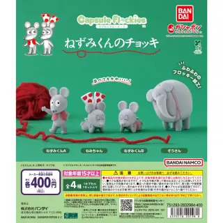 capsule flockies ねずみくんのチョッキの画像