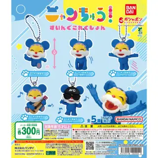 ニャンちゅう すいんぐこれくしょんの画像