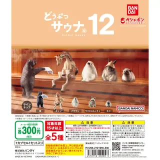 どうぶつサウナ12の画像