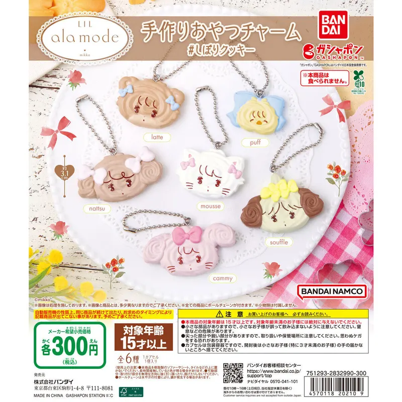 Lil ala mode 手作りおやつチャーム #しぼりクッキーの台紙