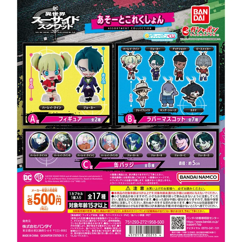 異世界スーサイド・スクワッド あそーとこれくしょんの台紙