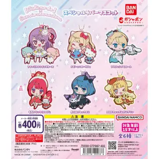 【推しの子】×サンリオキャラクターズ スペシャルラバーマスコットの画像