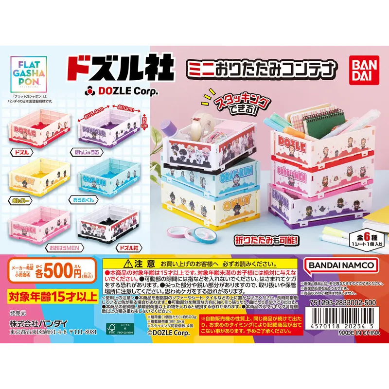 ドズル社 ミニおりたたみコンテナの台紙