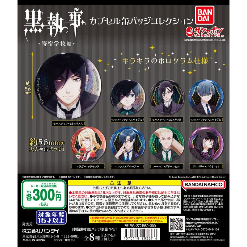 黒執事 -寄宿学校編- カプセル缶バッジコレクションの台紙