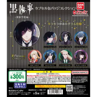 黒執事 -寄宿学校編- カプセル缶バッジコレクションの画像