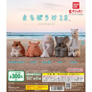まちぼうけ１２の画像