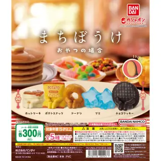 まちぼうけ おやつの場合の画像