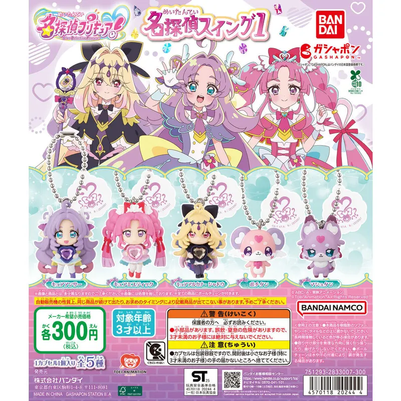 名探偵プリキュア! 名探偵スイング1の台紙