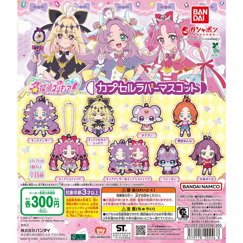 名探偵プリキュア! カプセルラバーマスコットの台紙