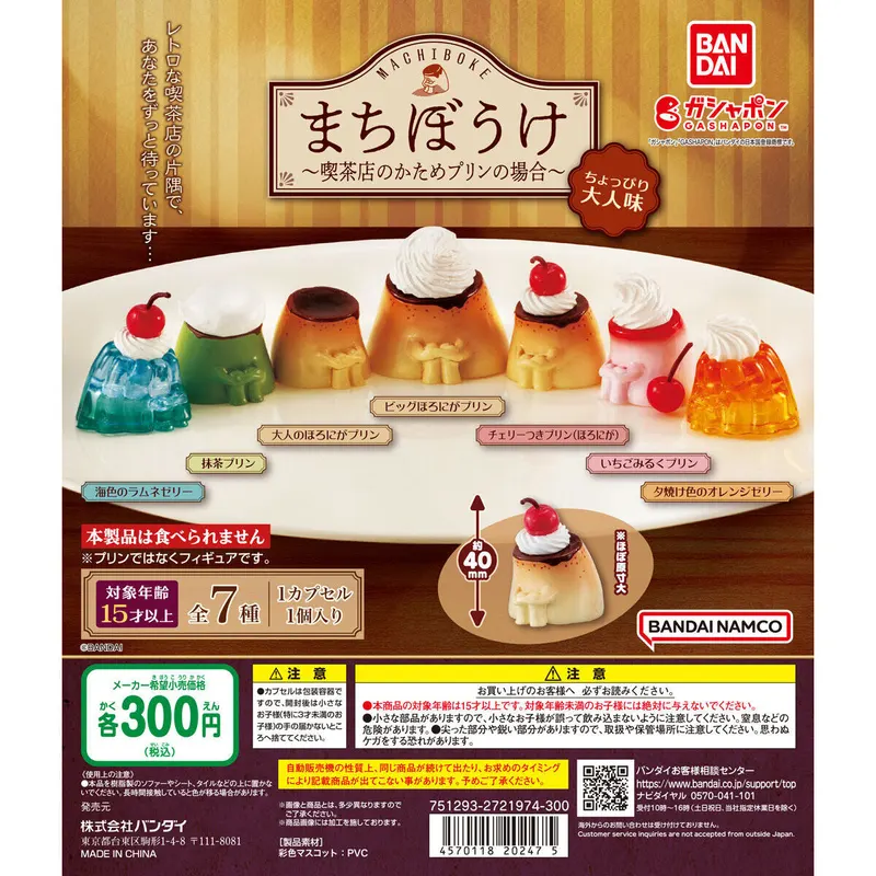 まちぼうけ~喫茶店のかためプリンの場合~ちょっぴり大人味の台紙