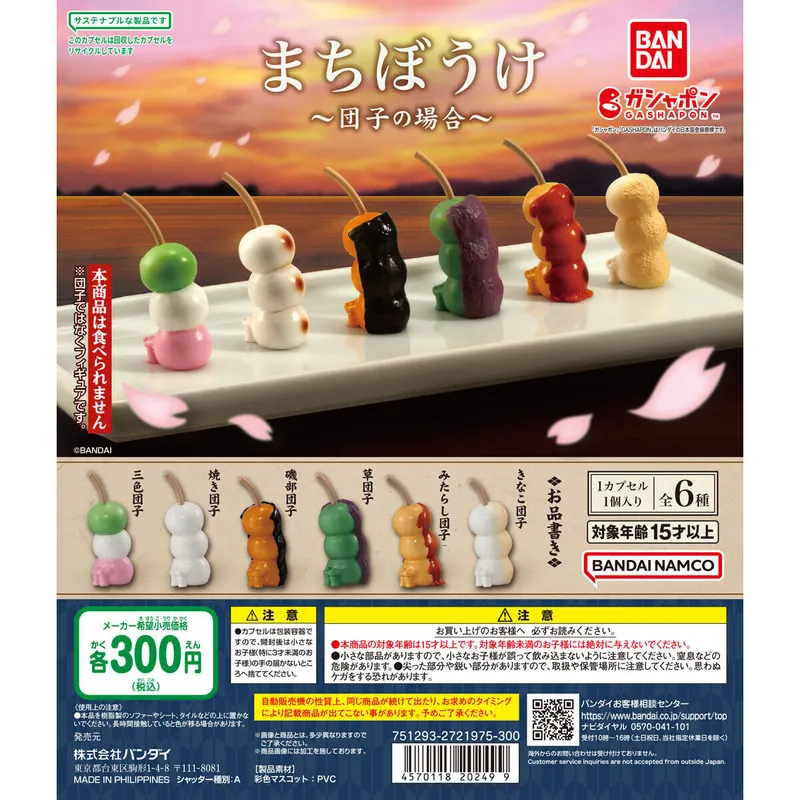 まちぼうけ~団子の場合~の台紙
