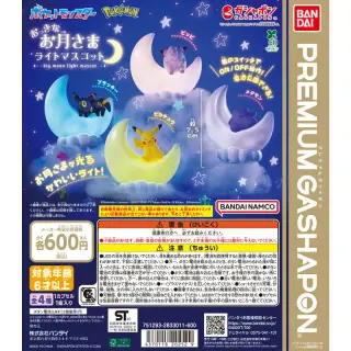 ポケットモンスター おっきなお月さまライトマスコットの画像