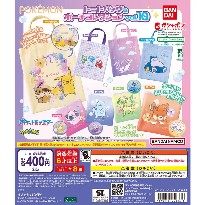 ポケットモンスター トートバッグ&ポーチコレクションvol.10の台紙
