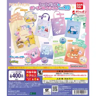 ポケットモンスター トートバッグ＆ポーチコレクションvol.10の画像