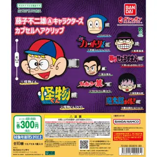 藤子不二雄Ⓐキャラクターズ カプセルヘアクリップの画像