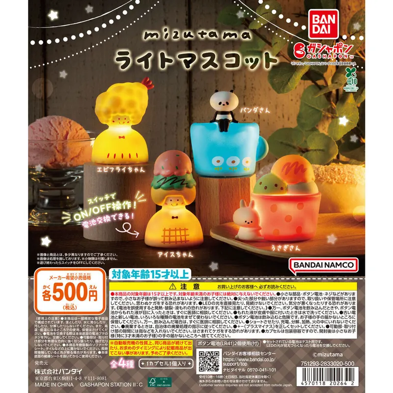 mizutama ライトマスコットの台紙