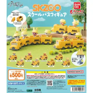 SKZOO スクールバスフィギュアの画像