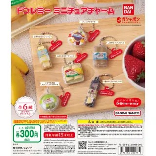 ドンレミー ミニチュアチャームの画像