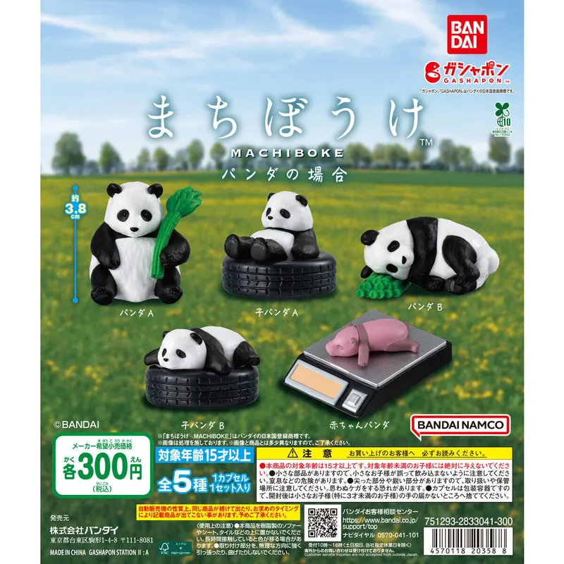 まちぼうけ パンダの場合の台紙