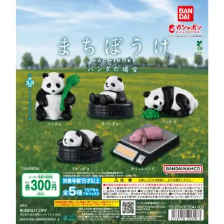 まちぼうけ パンダの場合の画像