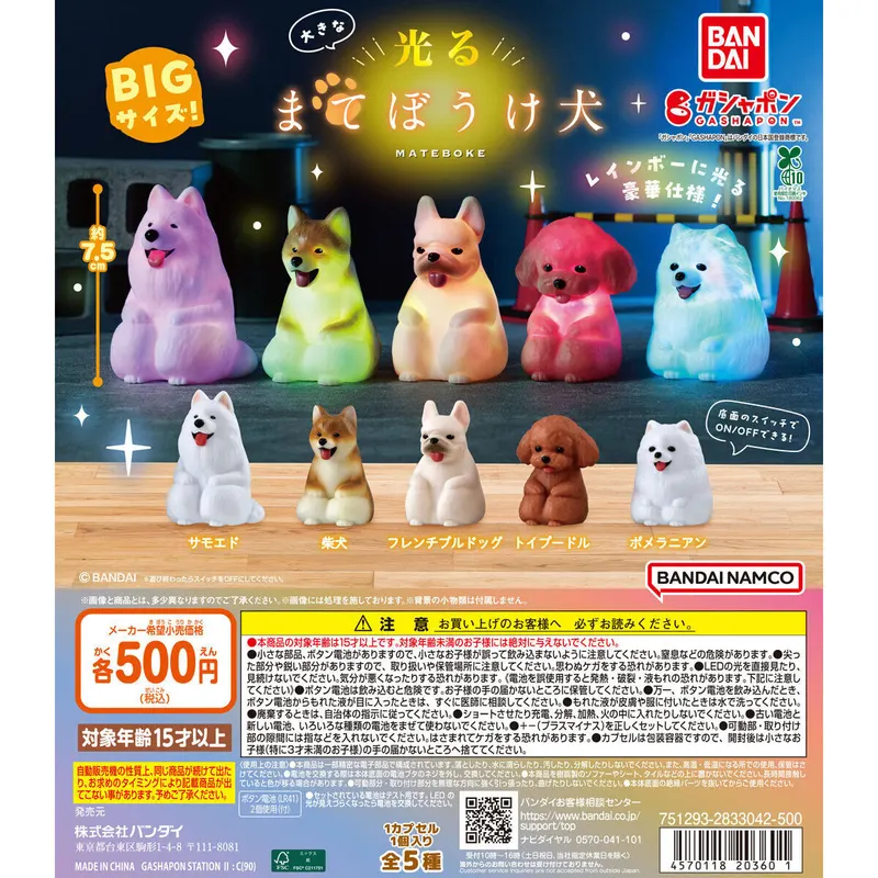 大きな光るまてぼうけ 犬の台紙