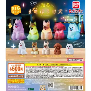 大きな光るまてぼうけ 犬の画像