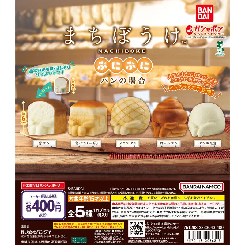 まちぼうけぷにぷに パンの場合の台紙
