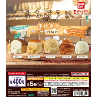 まちぼうけぷにぷに パンの場合の画像