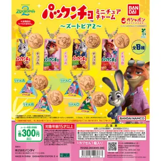 パックンチョ ミニチュアチャーム～ズートピア2～の画像