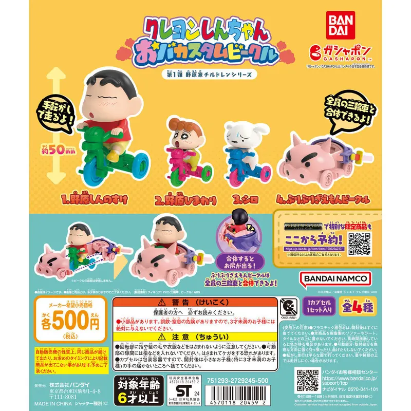 クレヨンしんちゃん おバカスタムビークル 第1弾野原家チルドレンシリーズの台紙