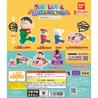 クレヨンしんちゃん おバカスタムビークル 第1弾野原家チルドレンシリーズの画像