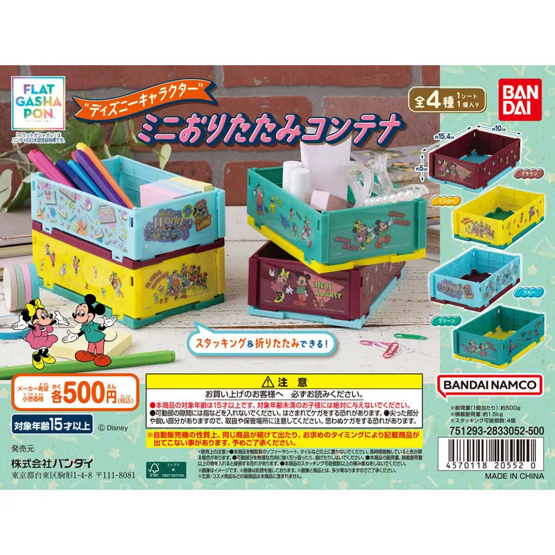 “ディズニーキャラクター” ミニおりたたみコンテナの台紙