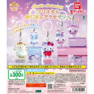 サンリオキャラクターズ クリスタルめじるしアクセサリーの画像
