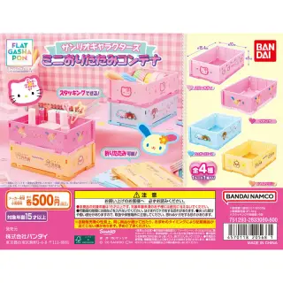 サンリオキャラクターズ ミニおりたたみコンテナの画像