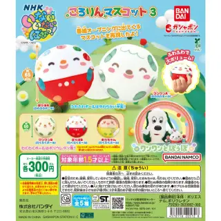 NHKいないいないばあっ！ ころりんマスコット3の画像