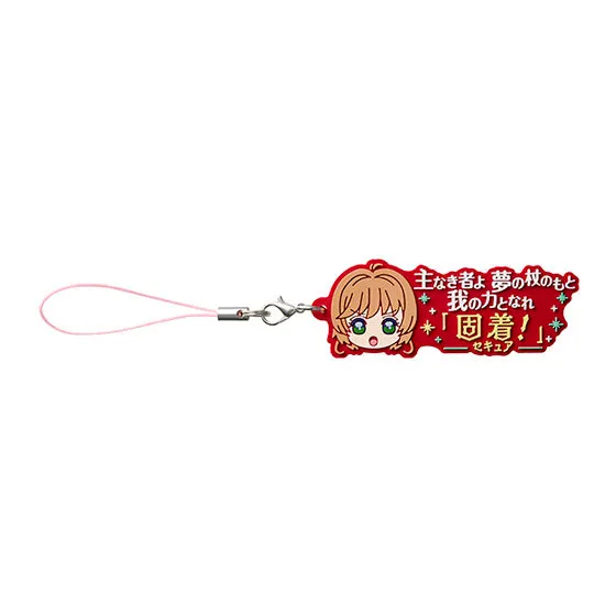 カードキャプターさくら セリフラバーマスコット2 さくらB