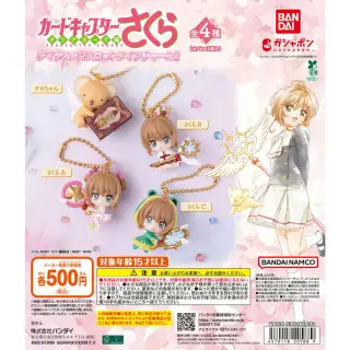カードキャプターさくら アイテム＆マスコットツインチャーム2の画像