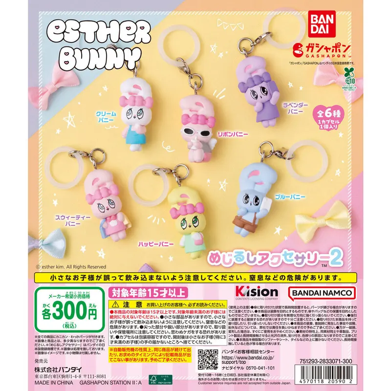 Esther Bunny(エスターバニー) めじるしアクセサリー2の台紙