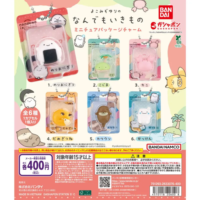よこみぞゆりのなんでもいきもの ミニチュアパッケージチャームの台紙