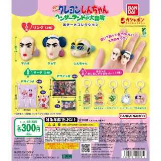 クレヨンしんちゃん あそーとコレクション『映画クレヨンしんちゃん ヘンダーランドの大冒険』の画像