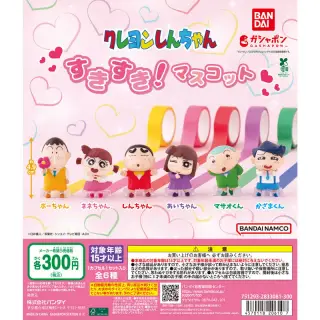 クレヨンしんちゃん すきすき！マスコットの画像